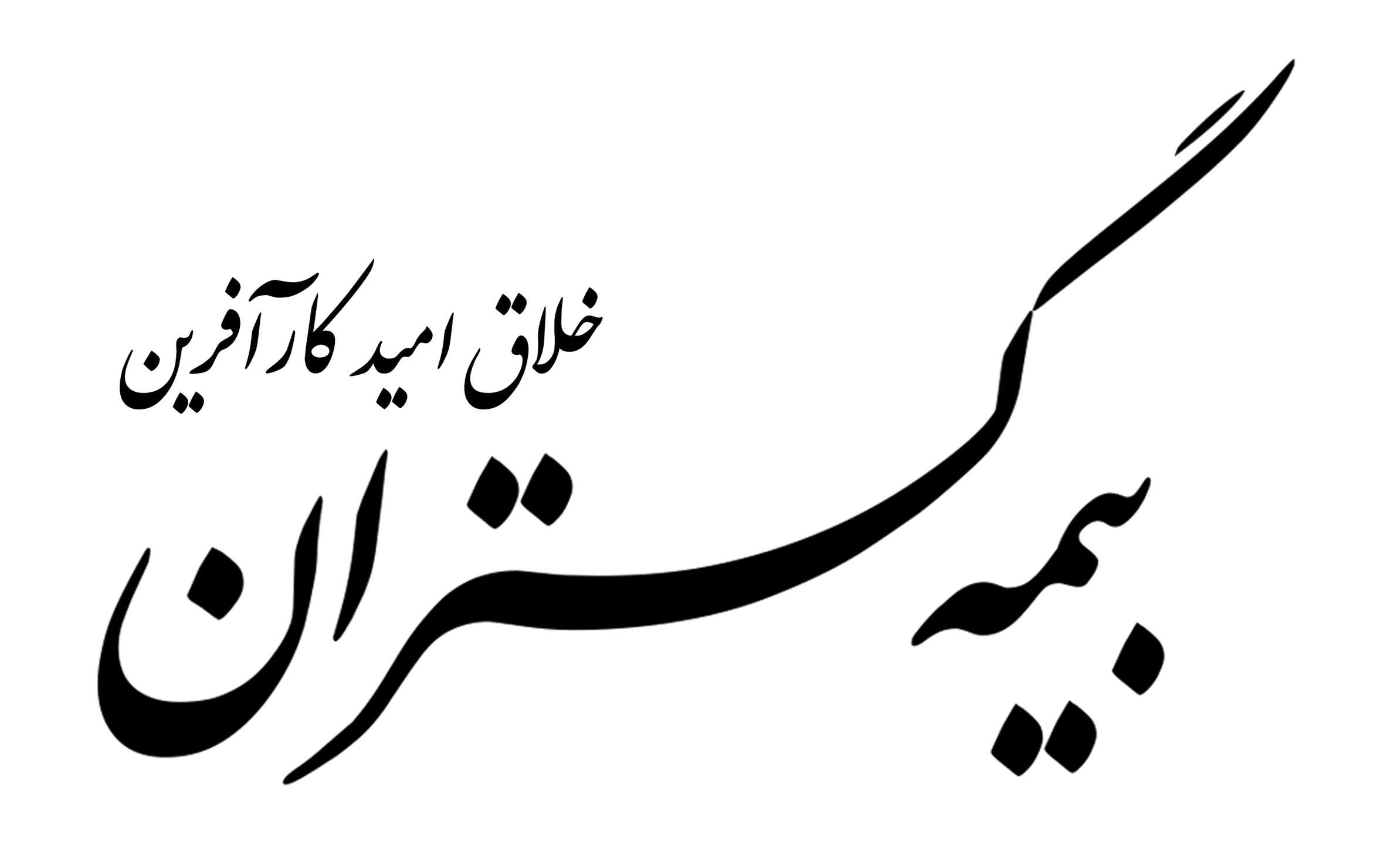 بیمه گستران